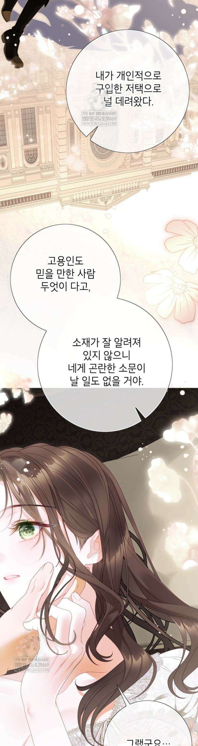 사랑받는 언니가 사라진 세계 114화 9