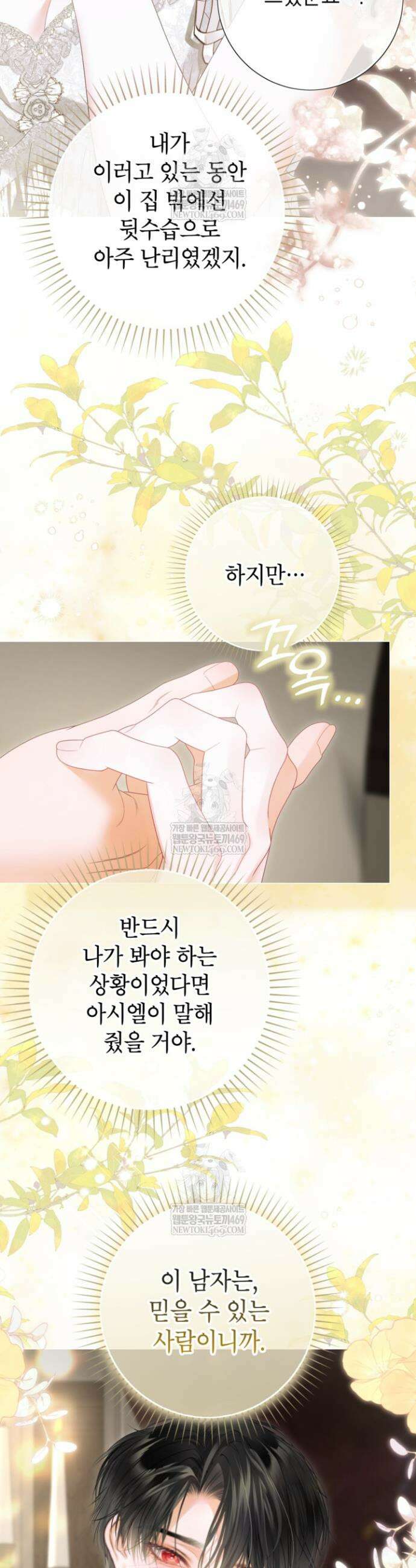 사랑받는 언니가 사라진 세계 114화 10