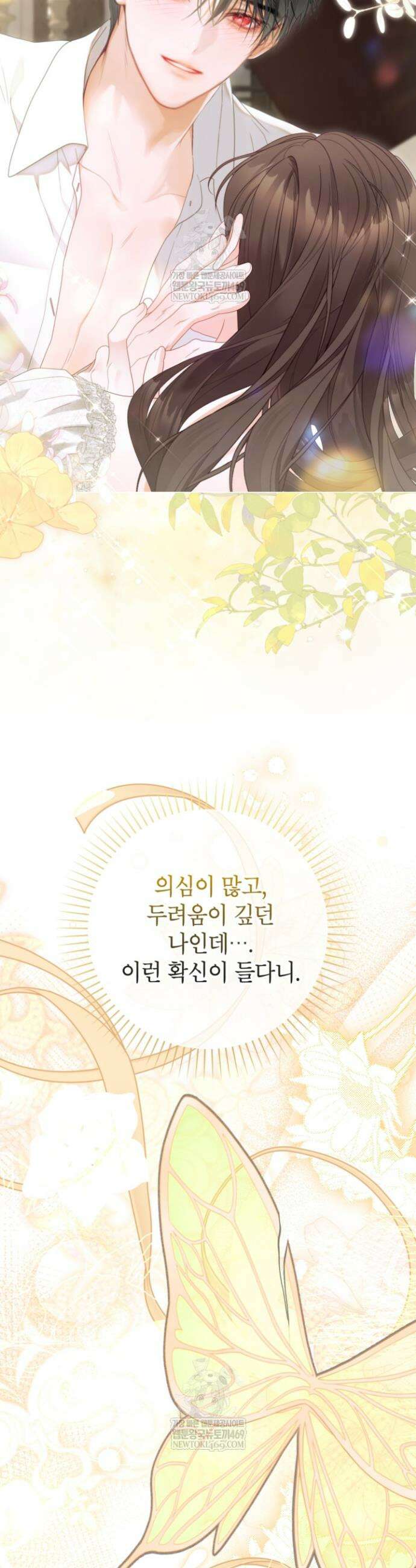 사랑받는 언니가 사라진 세계 114화 11