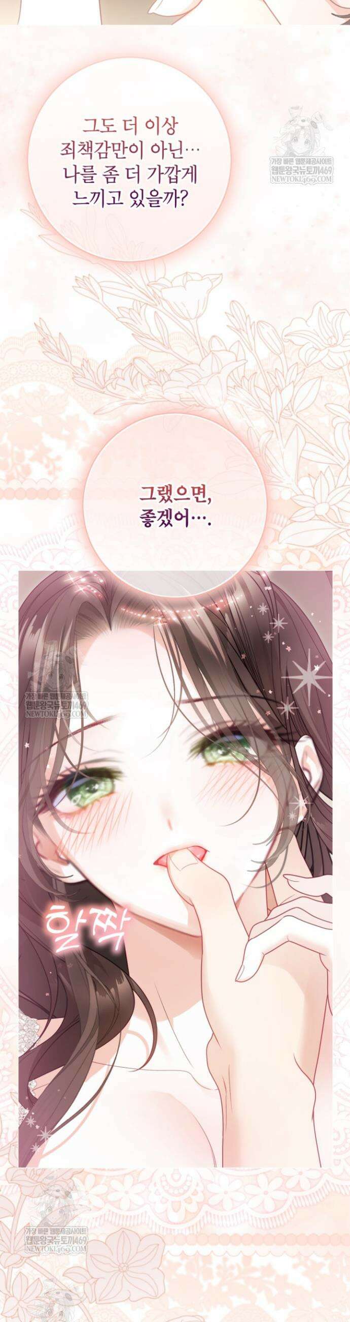 사랑받는 언니가 사라진 세계 114화 13