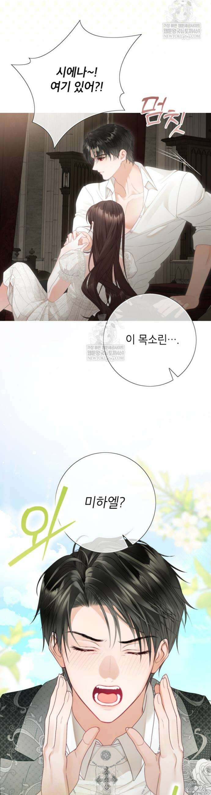사랑받는 언니가 사라진 세계 114화 16