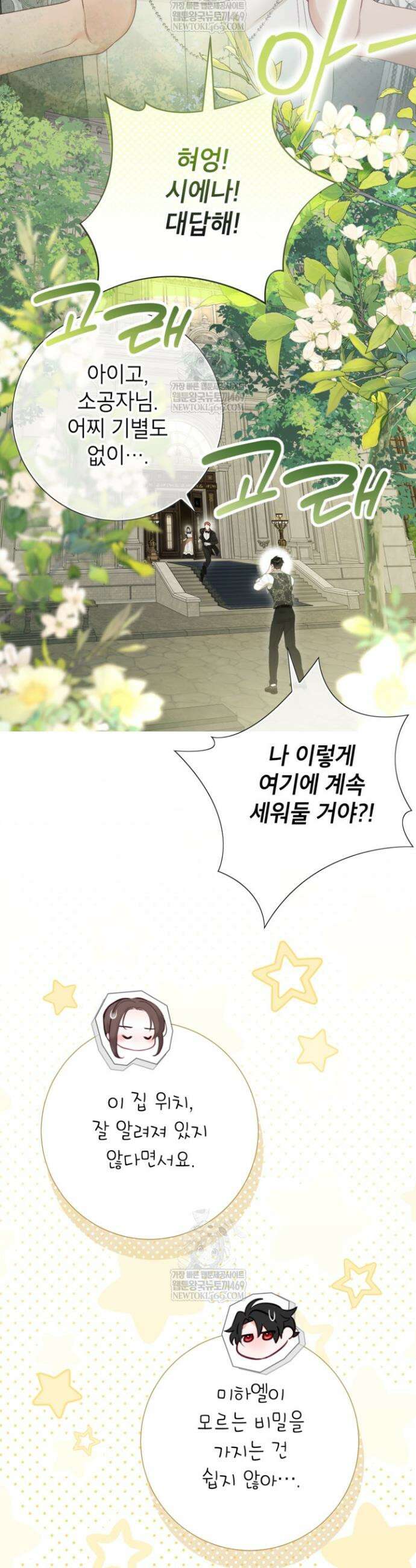사랑받는 언니가 사라진 세계 114화 17