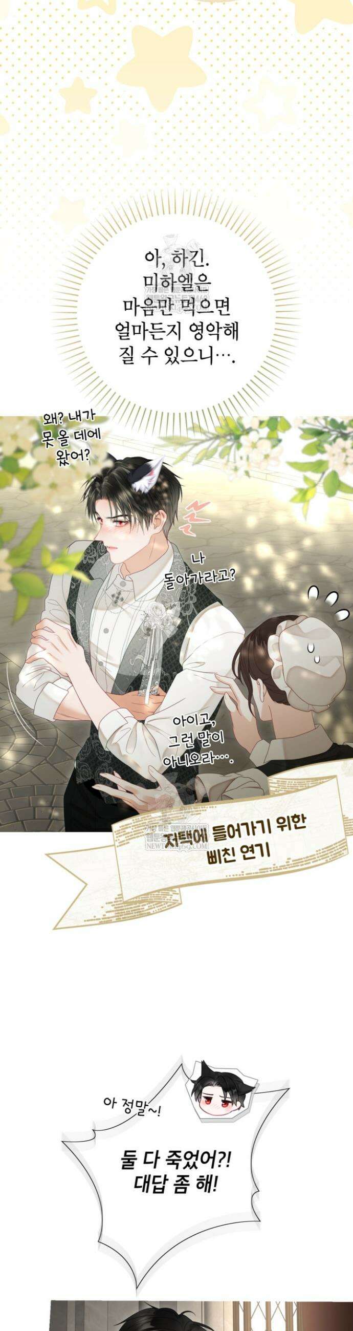 사랑받는 언니가 사라진 세계 114화 18