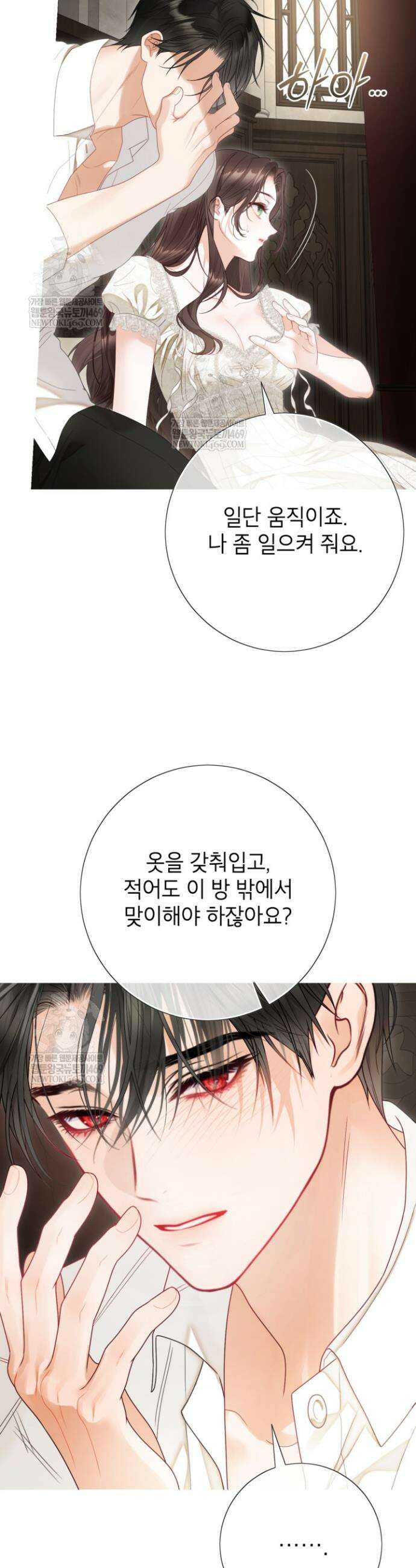 사랑받는 언니가 사라진 세계 114화 19