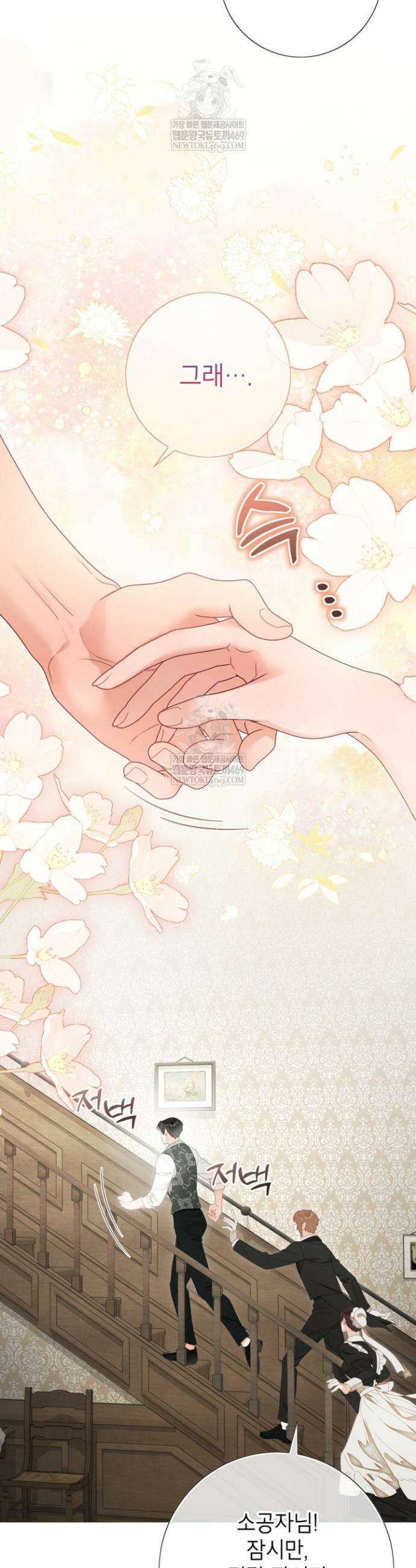 사랑받는 언니가 사라진 세계 114화 20