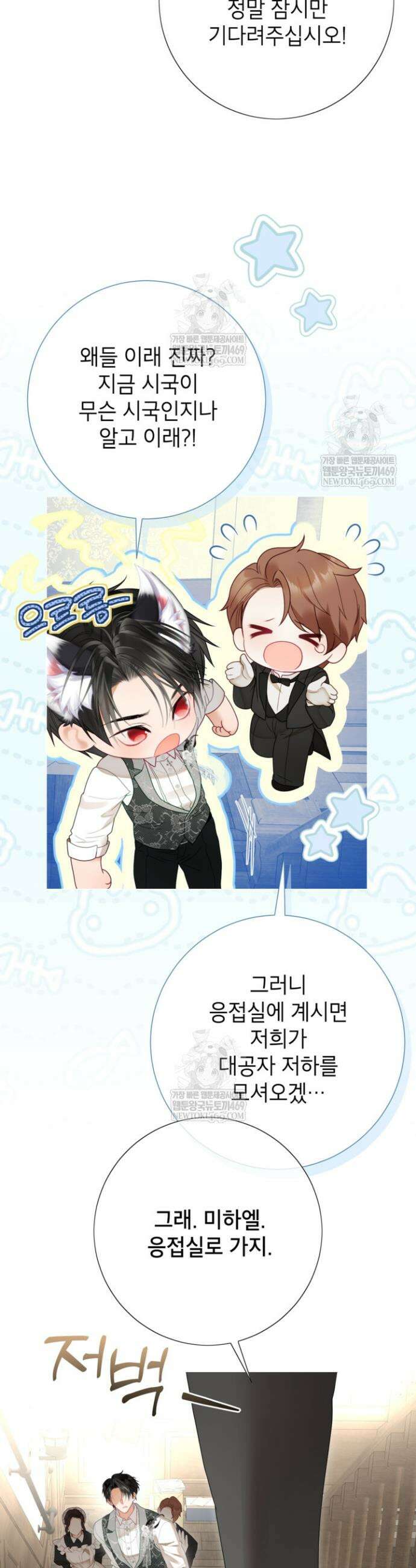 사랑받는 언니가 사라진 세계 114화 21
