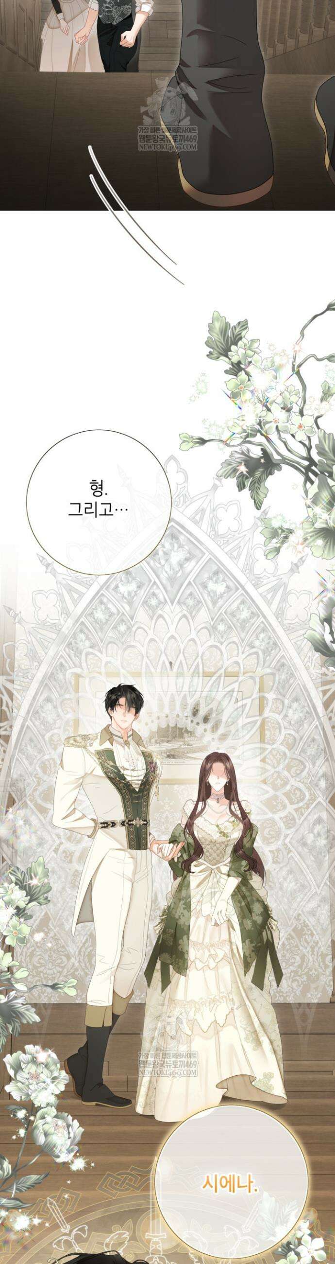 사랑받는 언니가 사라진 세계 114화 22