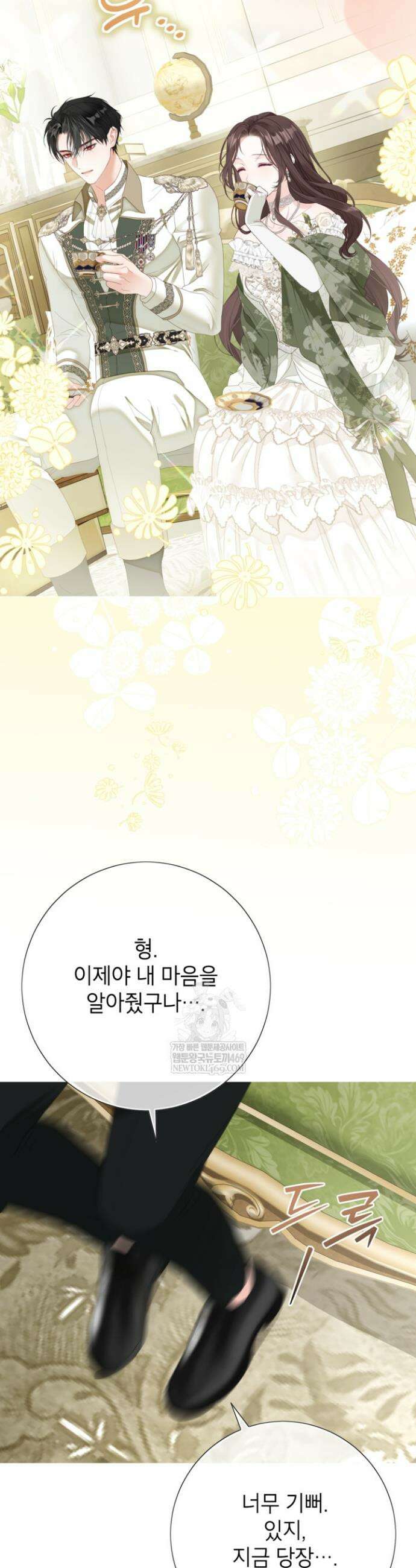 사랑받는 언니가 사라진 세계 114화 25