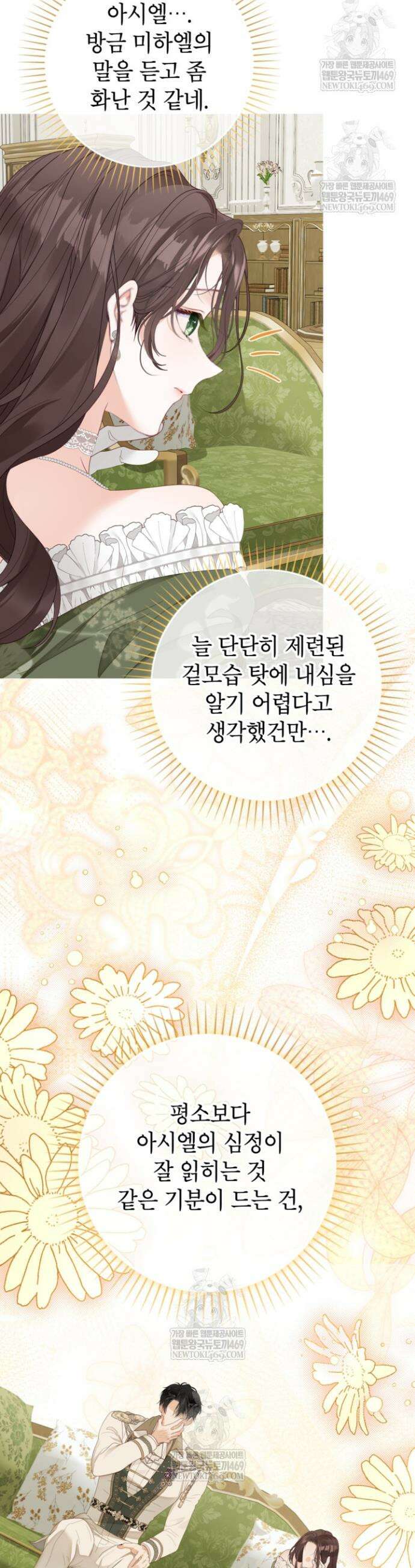 사랑받는 언니가 사라진 세계 114화 33