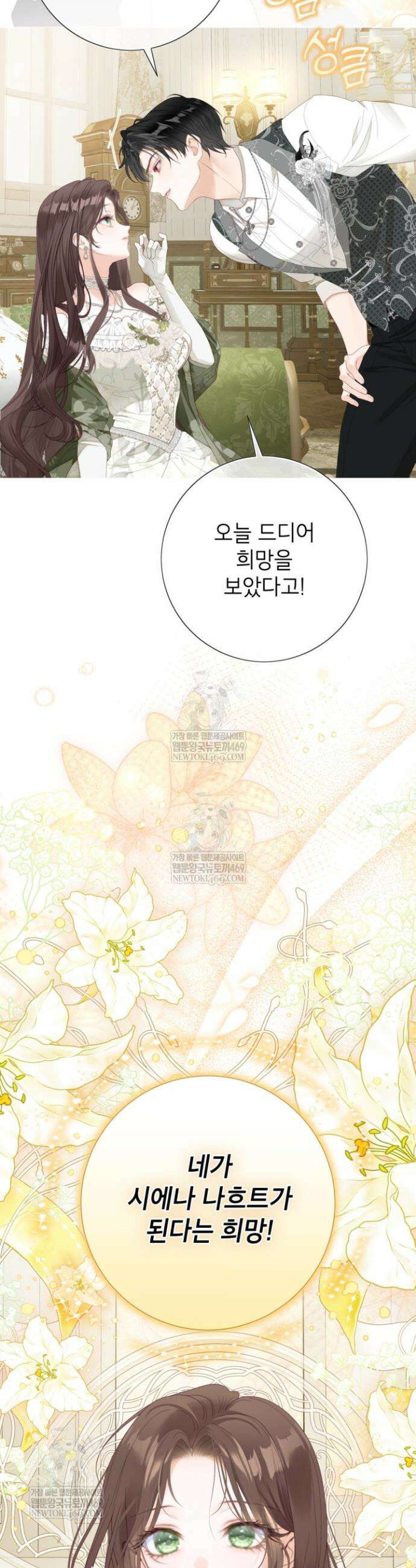 사랑받는 언니가 사라진 세계 114화 35