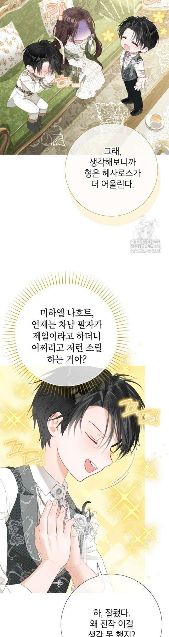 사랑받는 언니가 사라진 세계 114화 38