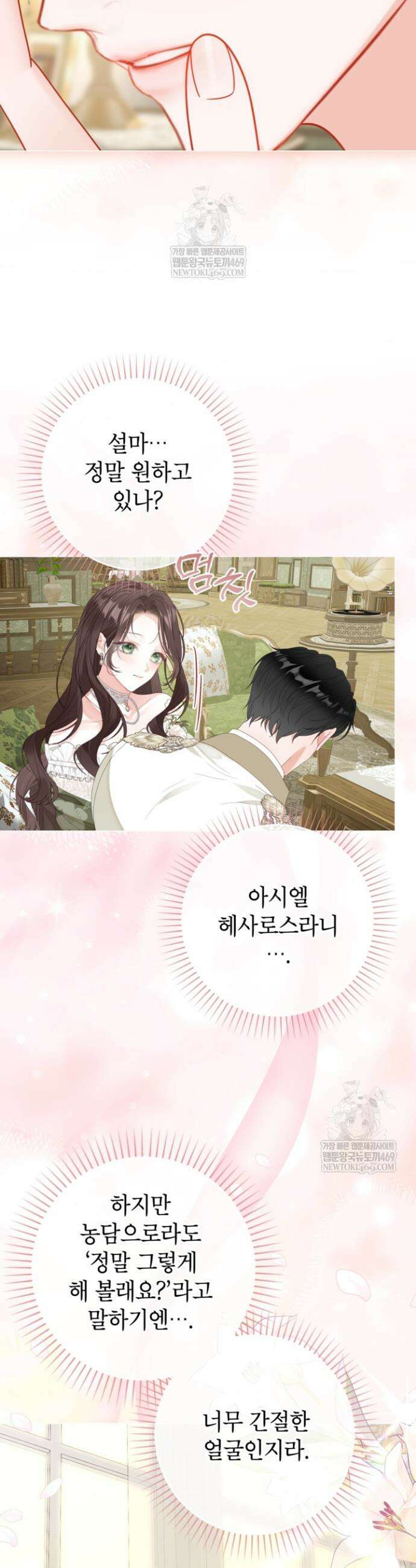 사랑받는 언니가 사라진 세계 114화 40