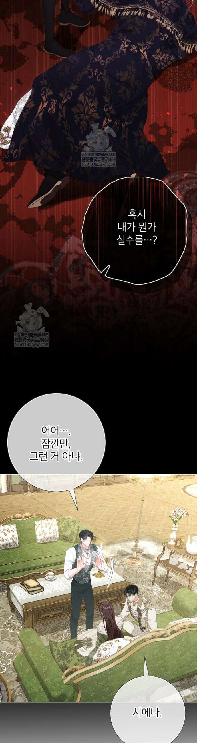 사랑받는 언니가 사라진 세계 114화 44