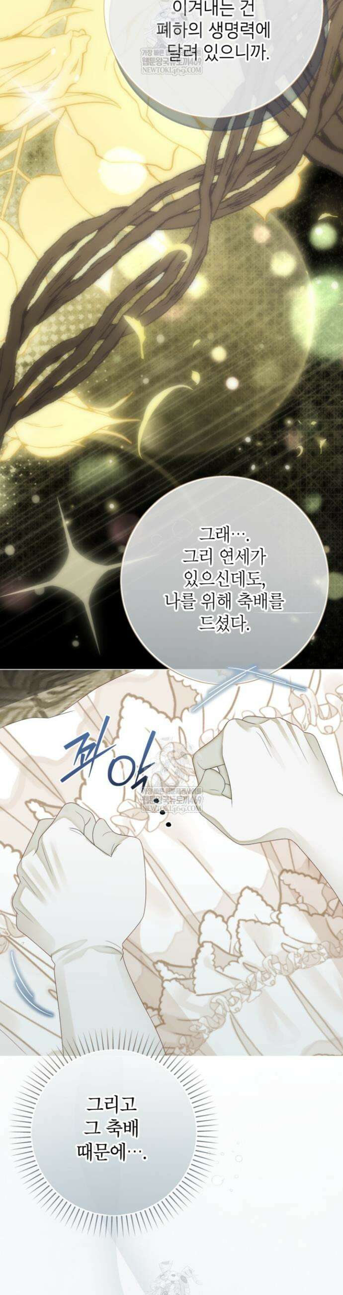 사랑받는 언니가 사라진 세계 114화 47