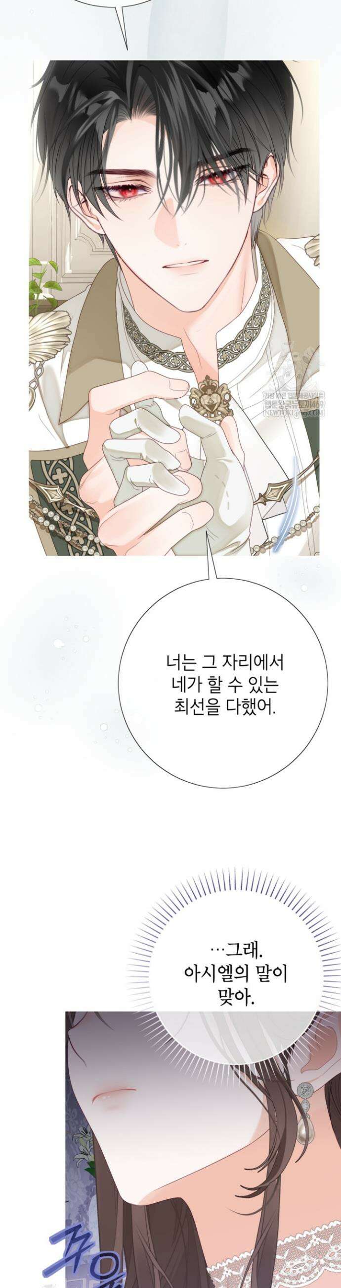 사랑받는 언니가 사라진 세계 114화 49