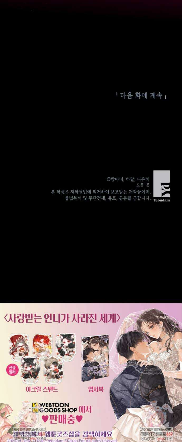 사랑받는 언니가 사라진 세계 114화 53