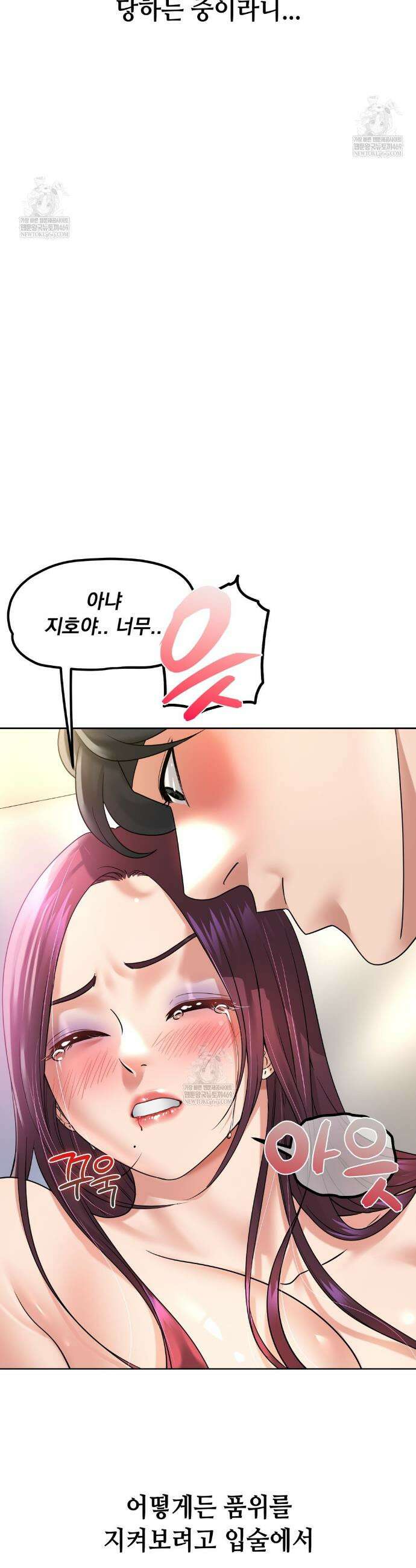 드렁큰 매니악 97화 2