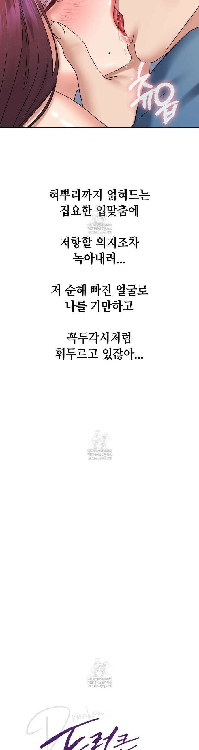 드렁큰 매니악 97화 4