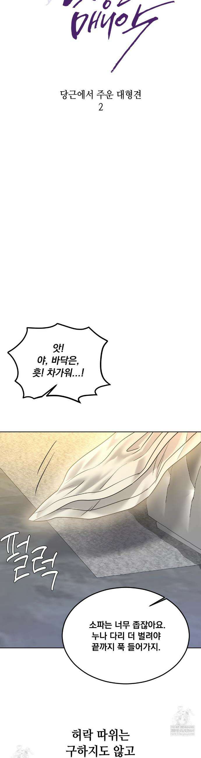 드렁큰 매니악 97화 5