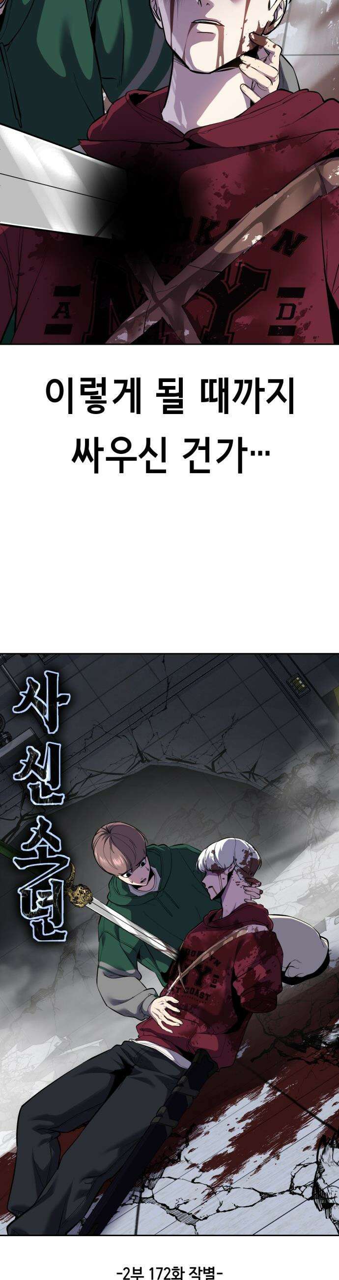 사신소년 - 2부 172화 작별 2