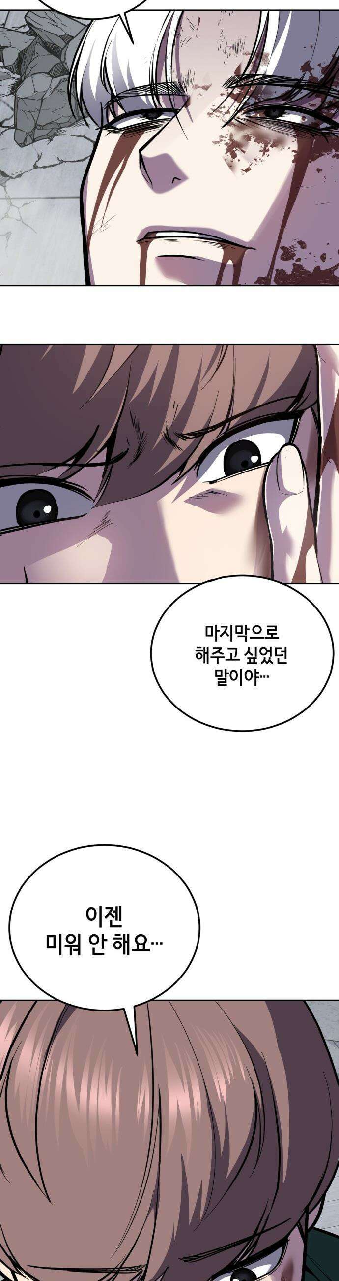 사신소년 - 2부 172화 작별 11