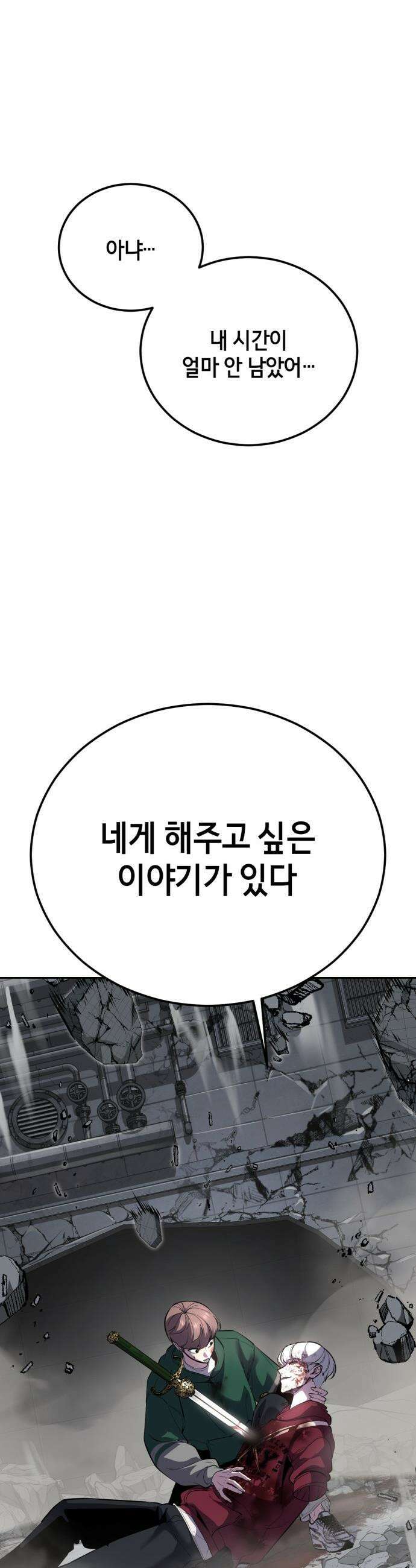 사신소년 - 2부 172화 작별 14