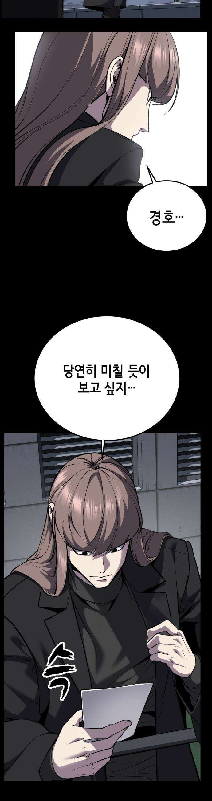 사신소년 - 2부 172화 작별 17