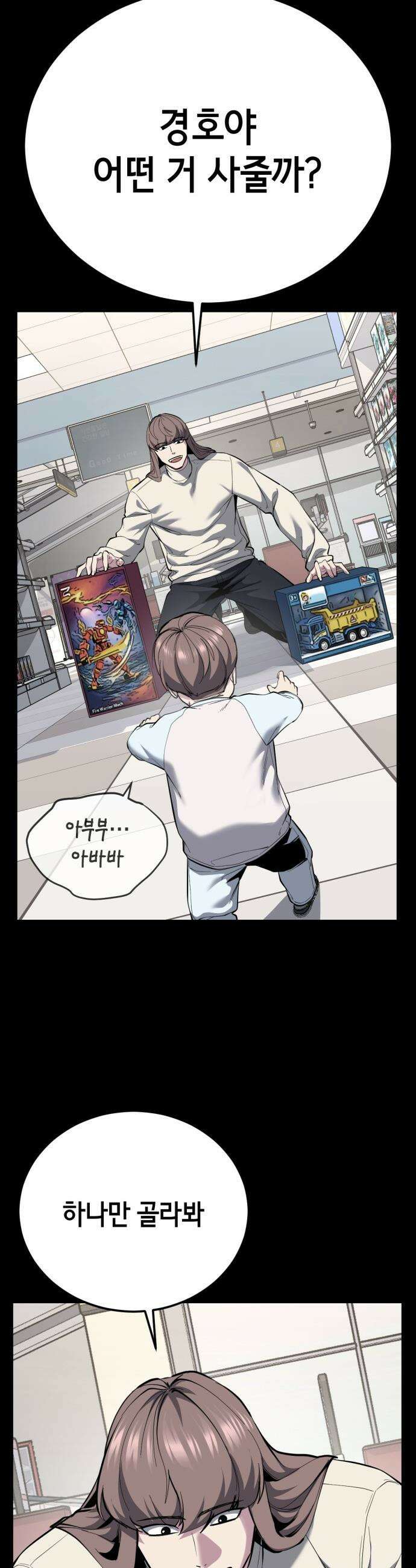 사신소년 - 2부 172화 작별 20