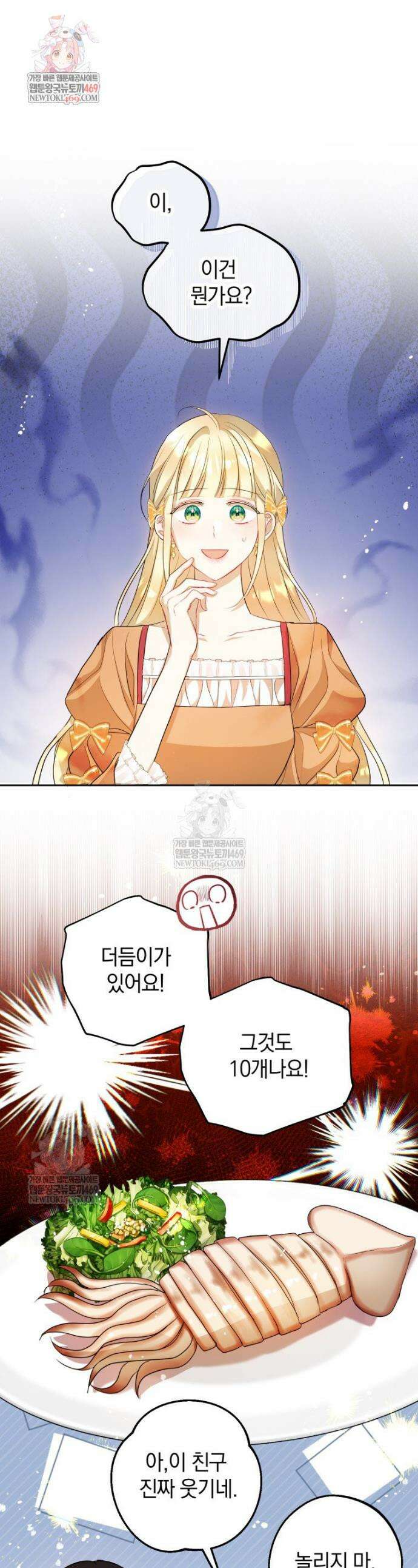 원작을 건드리면 생기는 일 49화 1