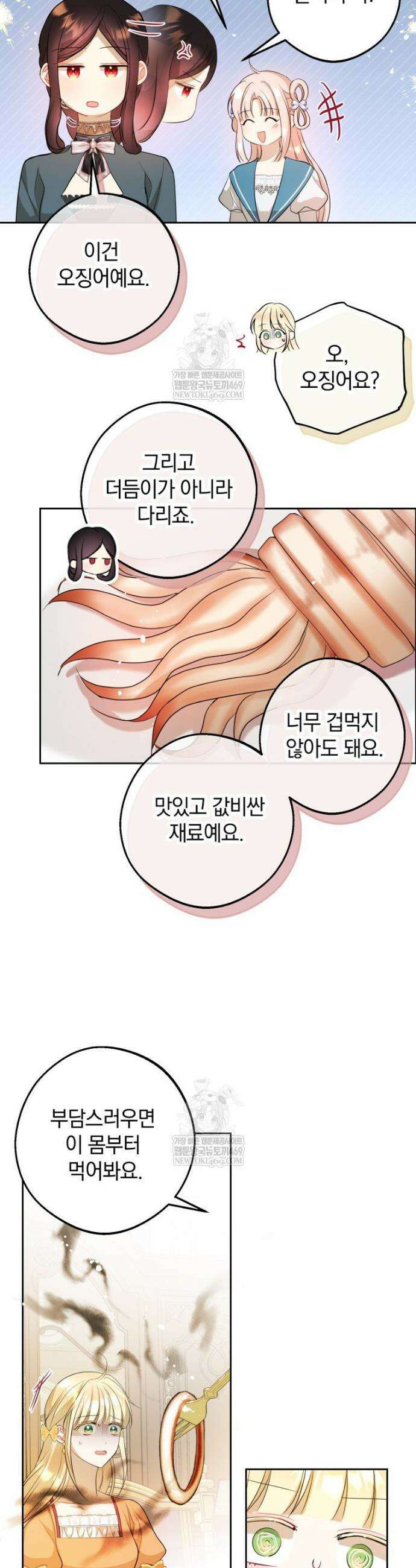 원작을 건드리면 생기는 일 49화 2