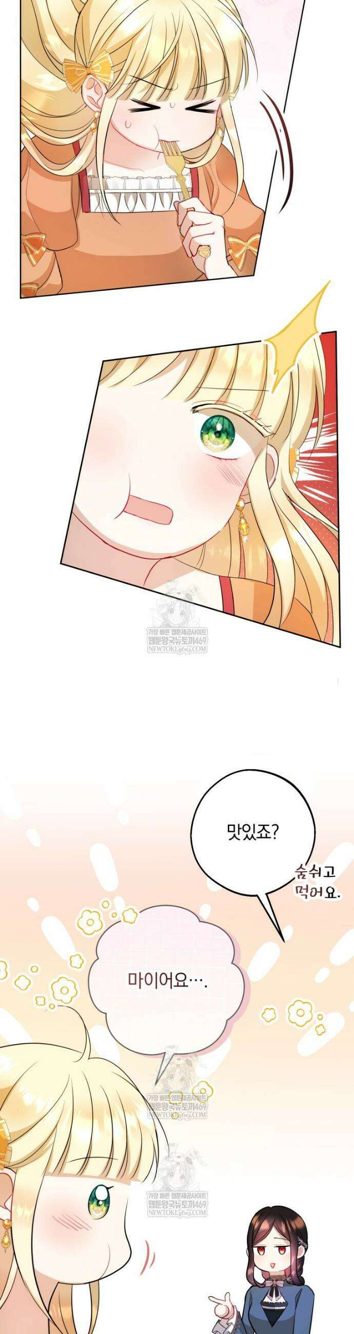 원작을 건드리면 생기는 일 49화 4