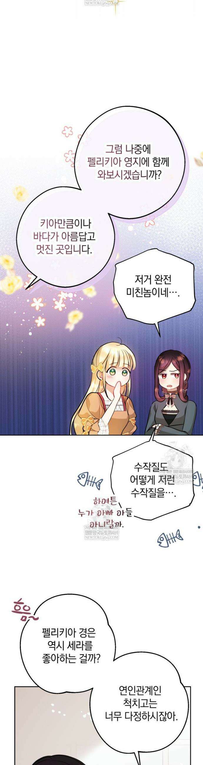 원작을 건드리면 생기는 일 49화 7