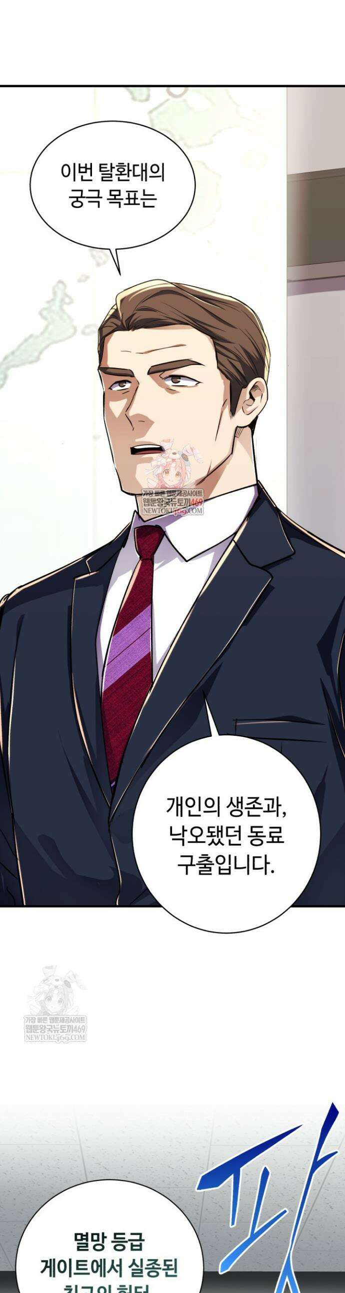 절대자도 아빠는 처음이라 45화 1