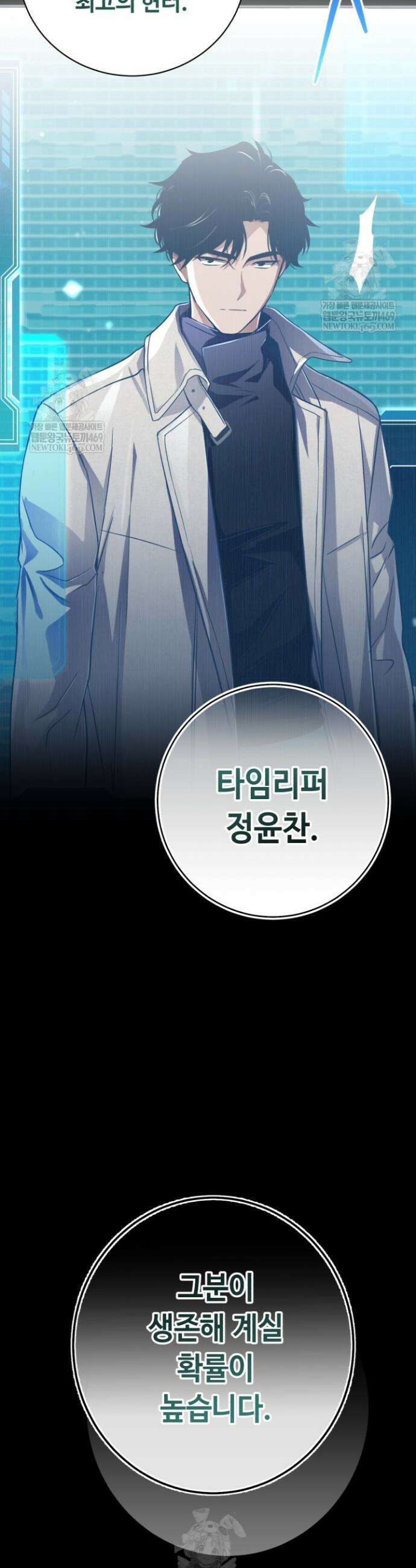 절대자도 아빠는 처음이라 45화 2
