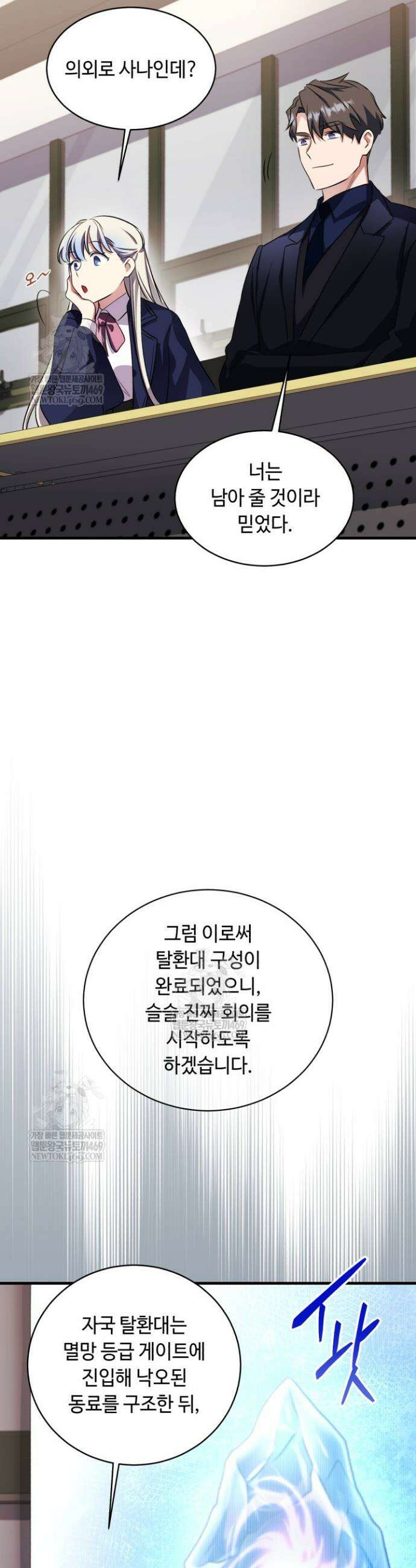 절대자도 아빠는 처음이라 45화 6