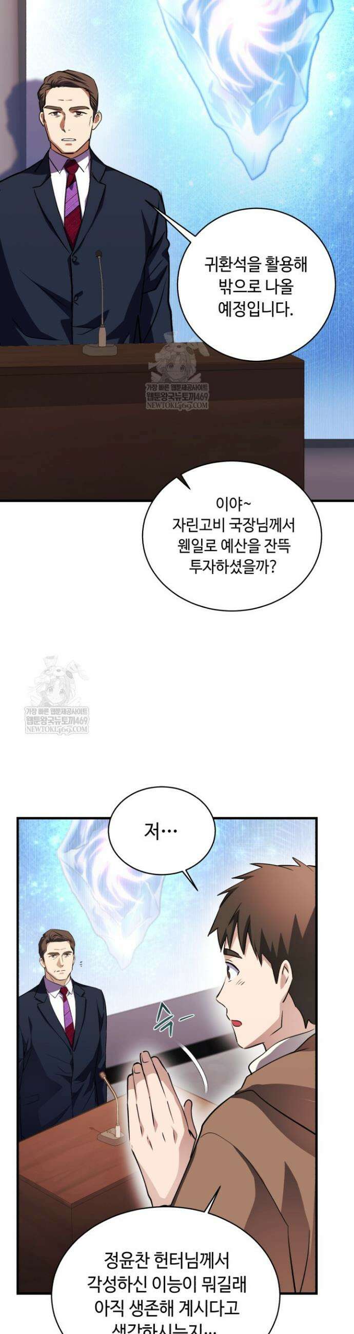 절대자도 아빠는 처음이라 45화 7