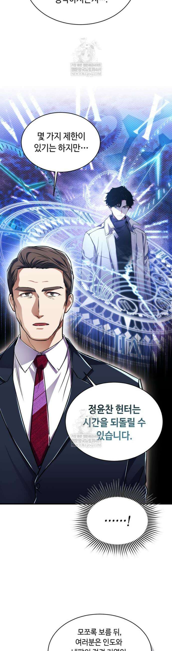 절대자도 아빠는 처음이라 45화 8