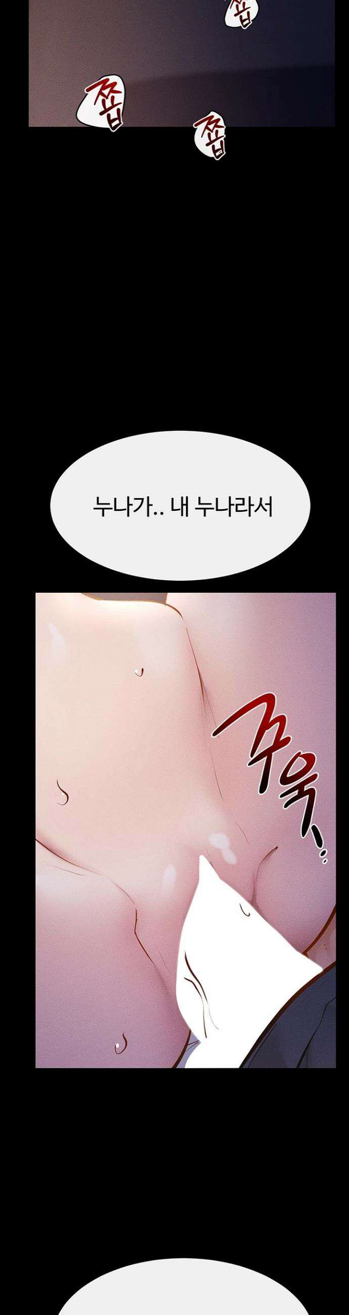 새 가족이 너무 잘해준다 113화 2
