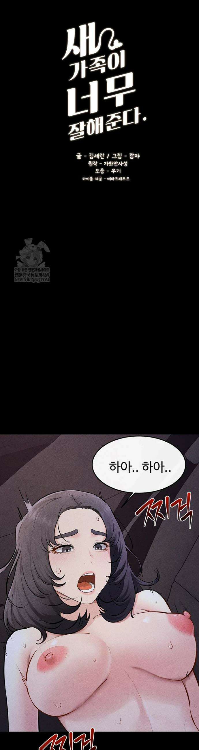 새 가족이 너무 잘해준다 113화 4