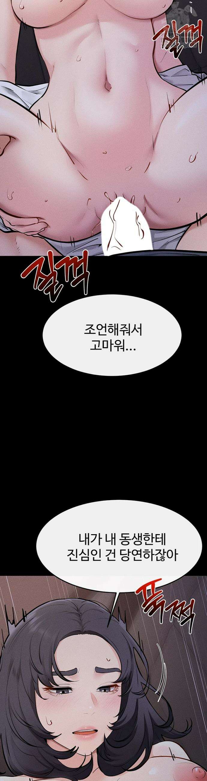 새 가족이 너무 잘해준다 113화 9