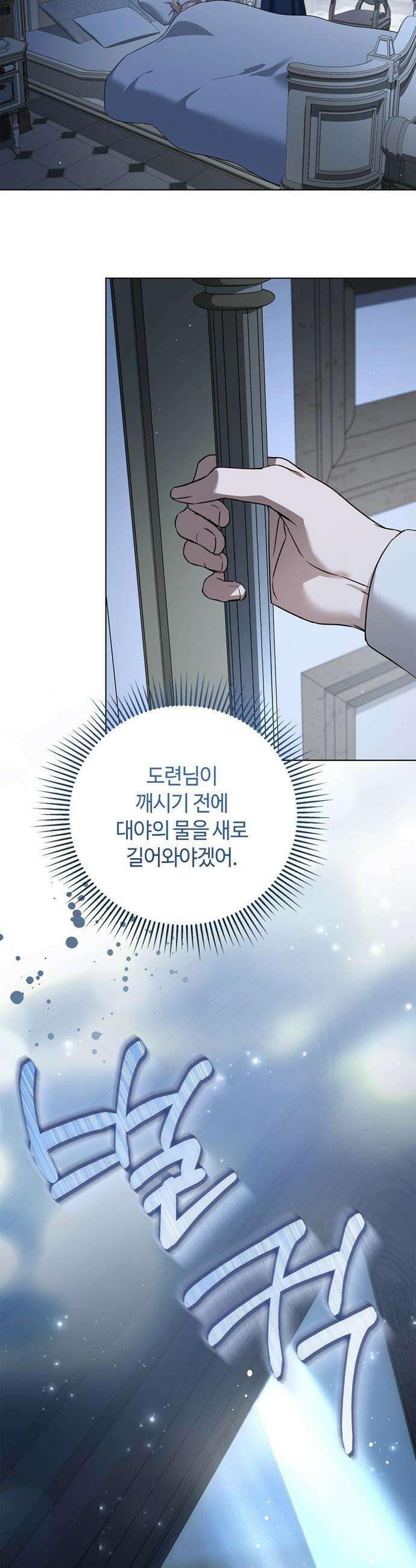 백작가의 비밀스런 시녀님 - 79화 2