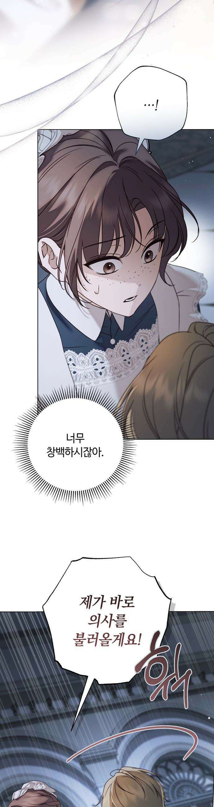 백작가의 비밀스런 시녀님 - 79화 7