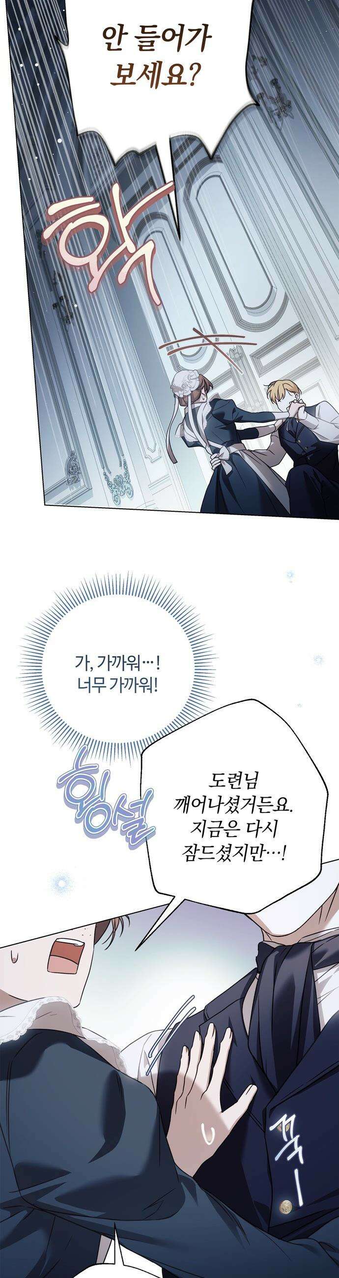 백작가의 비밀스런 시녀님 - 79화 11