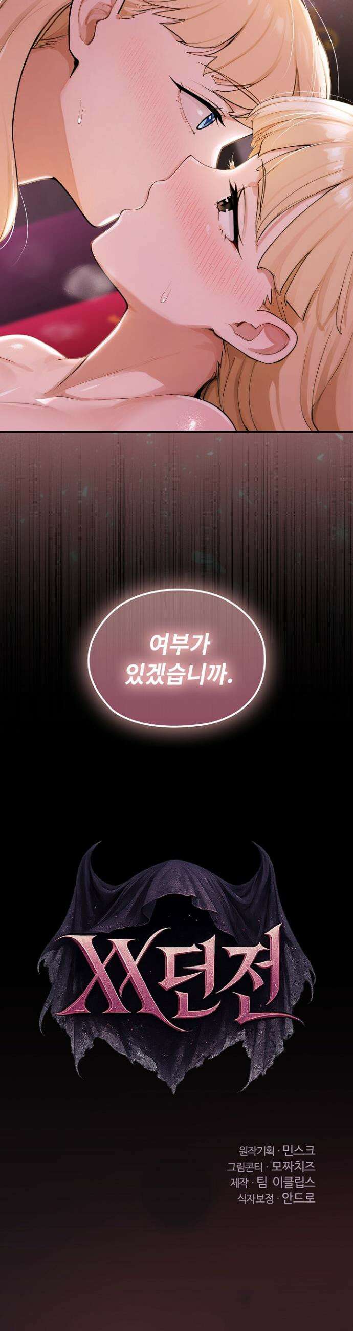 XX던전 24화 8
