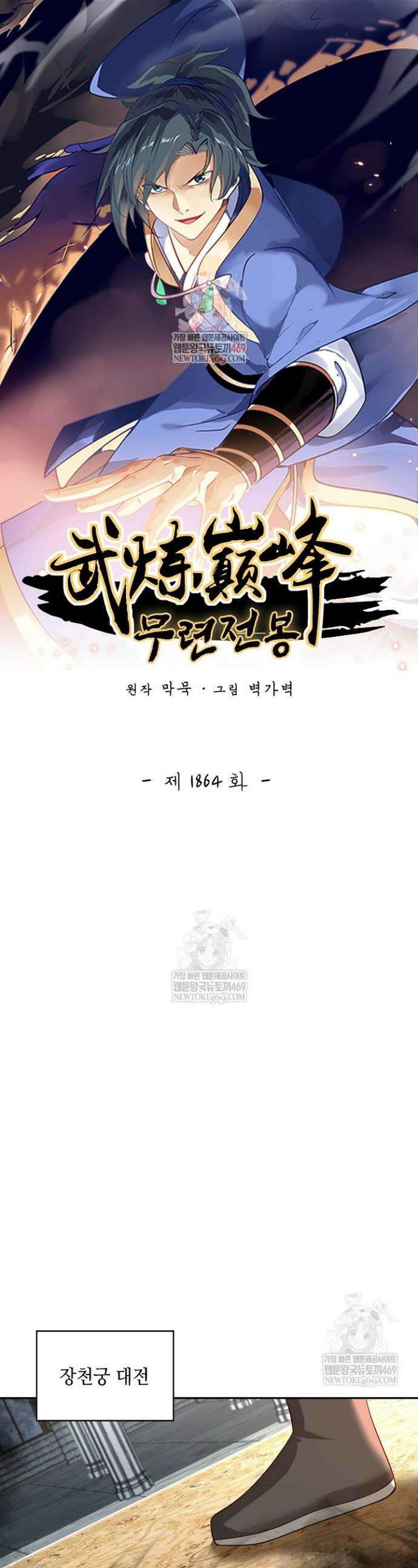 무련전봉 1864화 1