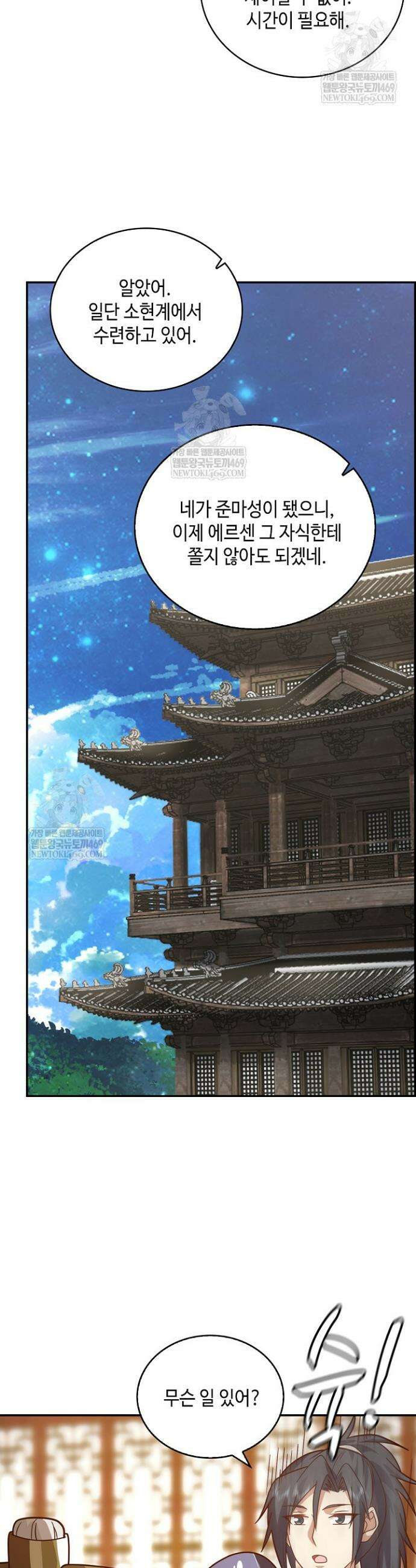 무련전봉 1864화 24
