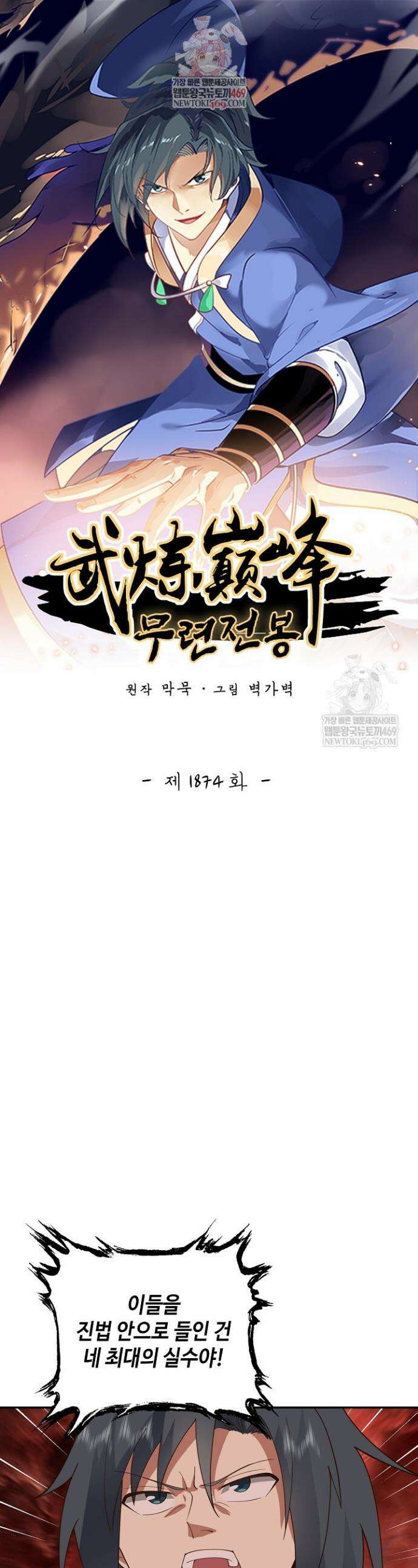 무련전봉 1874화 1