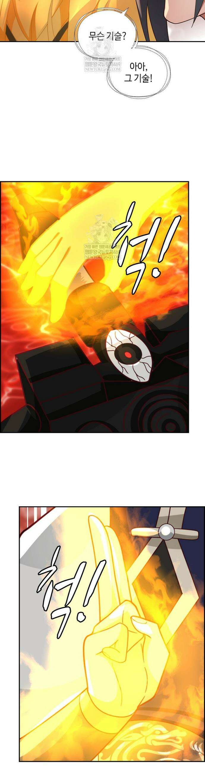 무련전봉 1874화 6