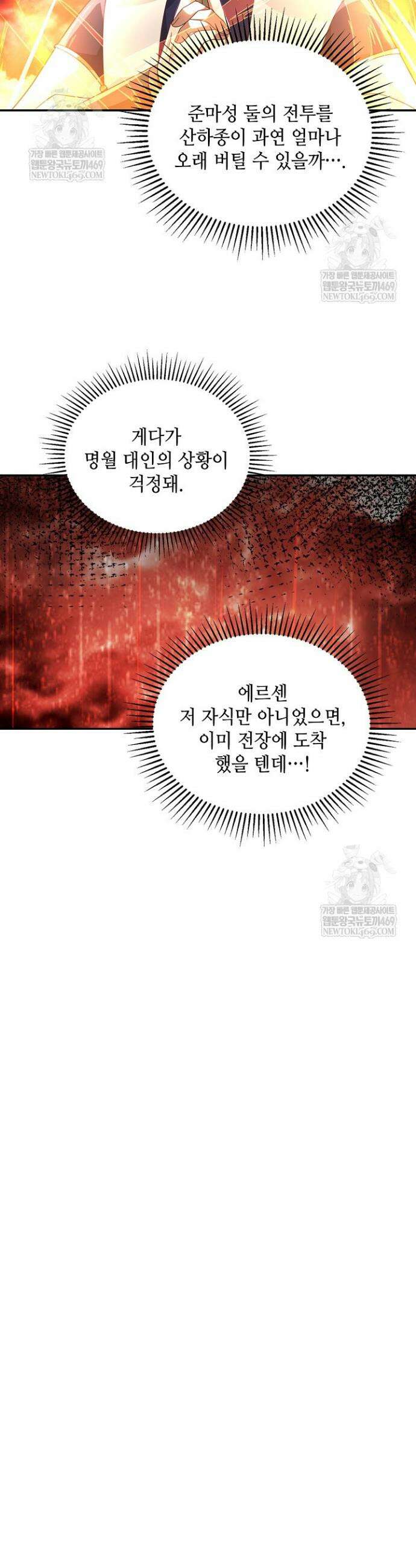 무련전봉 1874화 11