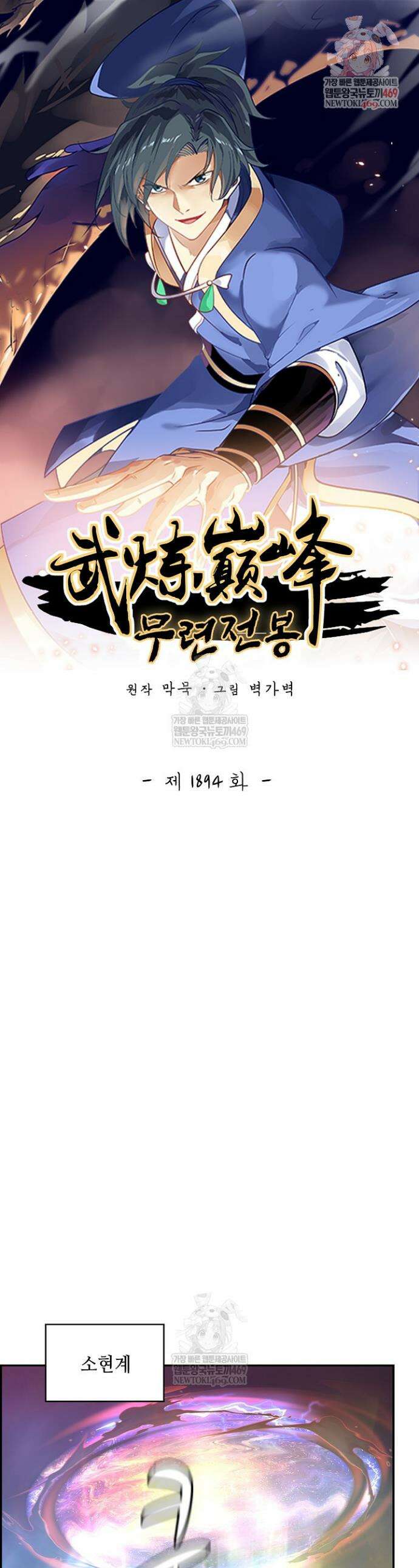 무련전봉 1894화 1